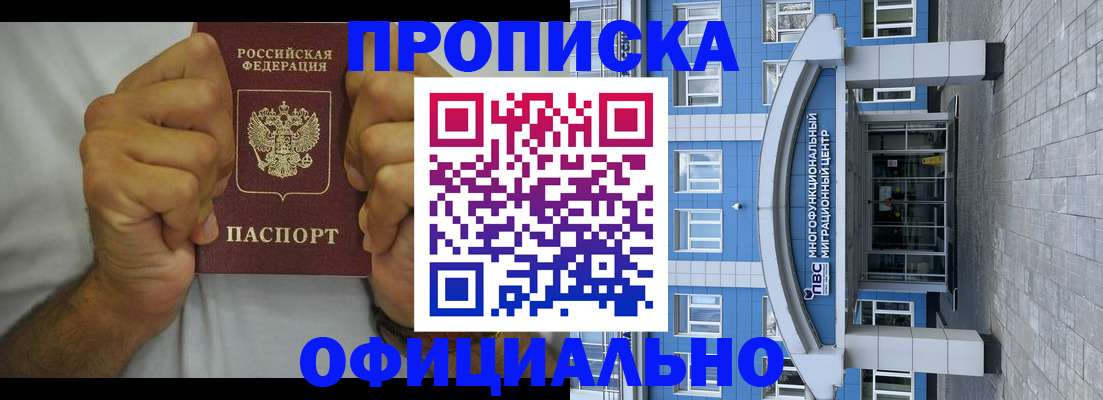купить прописку в Тогучине