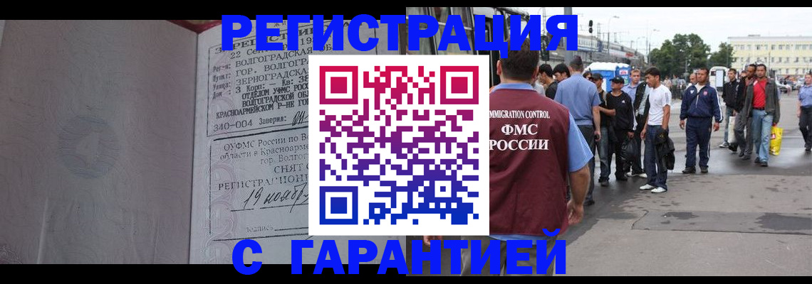 купить прописку в Тогучине