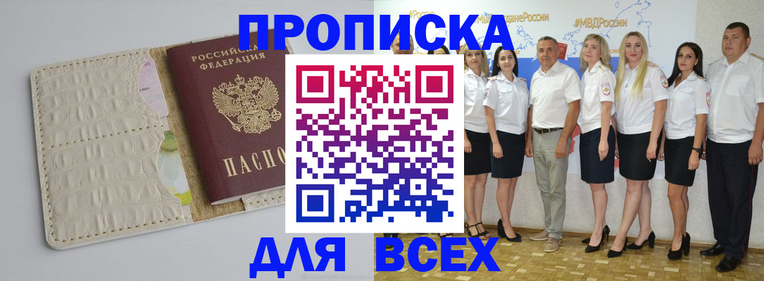 прописка для кредита в Тогучине