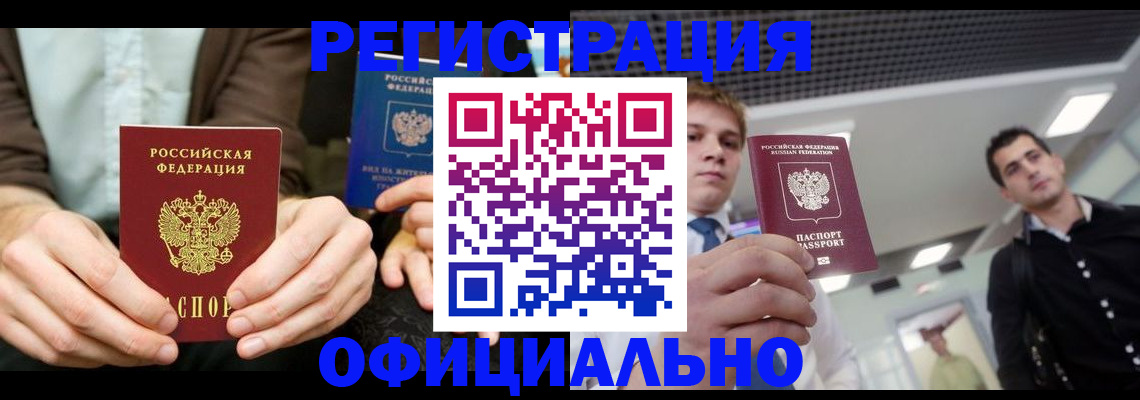 временная регистрация для школы в Тогучине