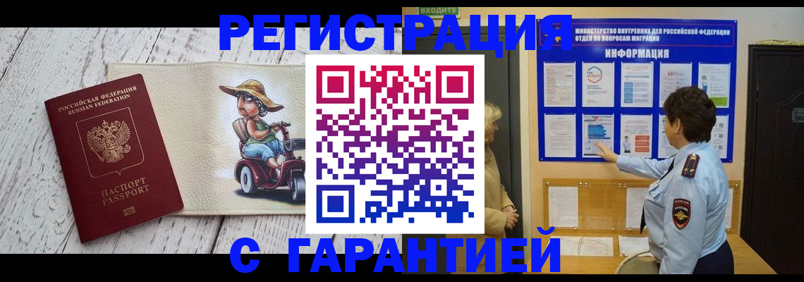 временная прописка в Тогучине