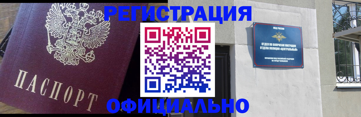 прописка для работы в Тогучине