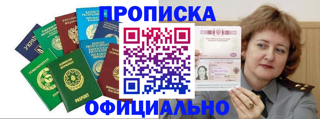 временная регистрация недорого в Тогучине